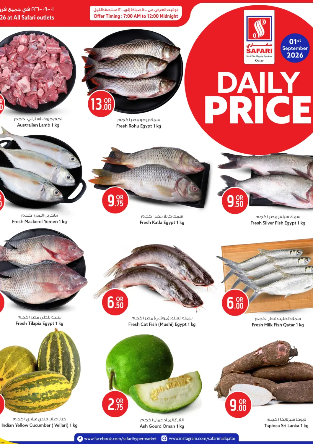 Qatar - Al Rayyan Safari Hypermarket offers in D4D Online. Daily Price. . Only On 1st September