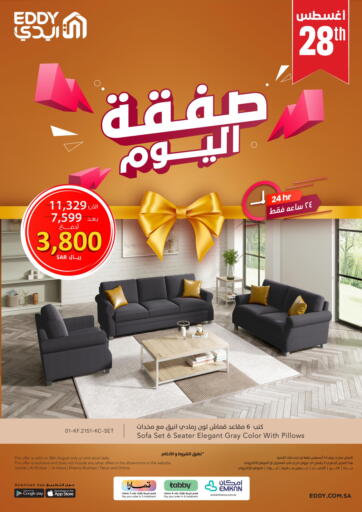 KSA, Saudi Arabia, Saudi - Tabuk EDDY offers in D4D Online. Deal Of The Day. . Only On 28th August