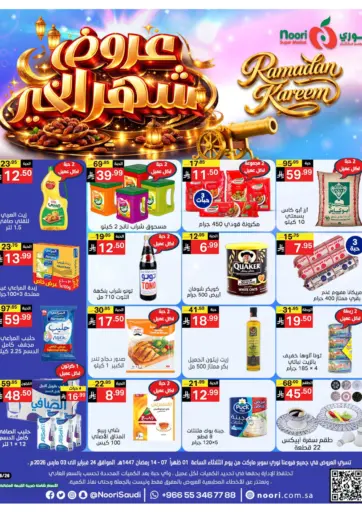 Ramadan Kareem Offers