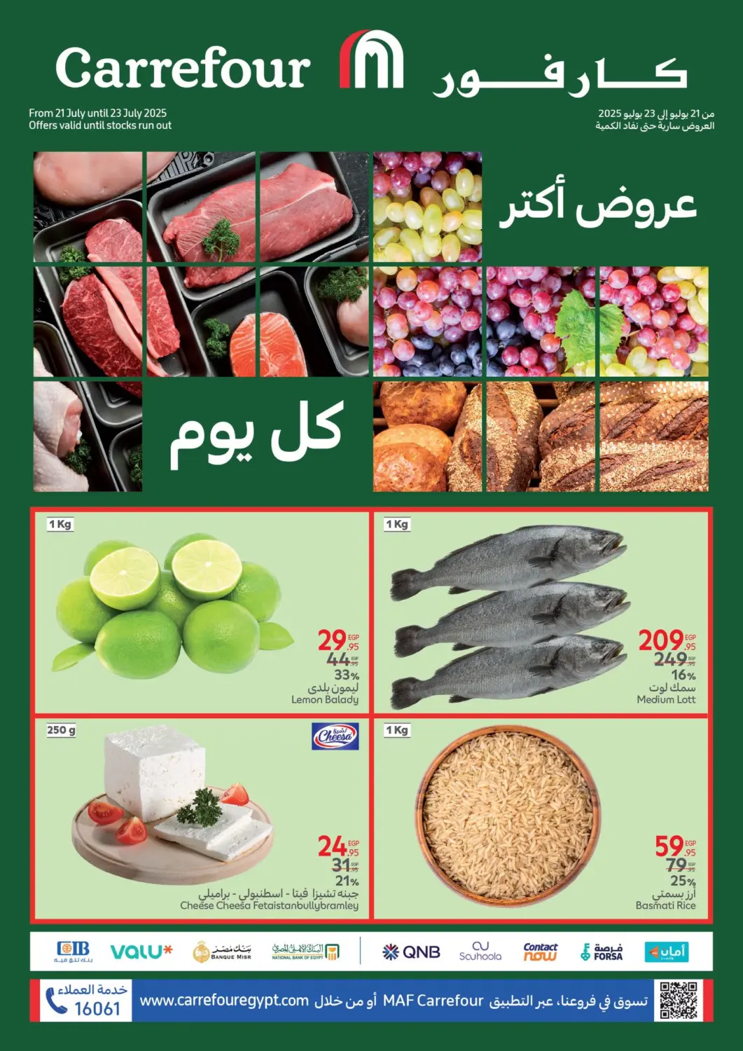 عروض كارفور Egypt - القاهرة في دي٤دي أونلاين. عروض أكثر. . حتى ٢٣ يوليو