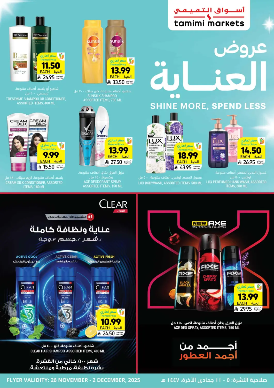 عروض أسواق التميمي مملكة العربية السعودية, السعودية, سعودية - الرس في دي٤دي أونلاين. Shine More,Spend Less. . Till 2nd December