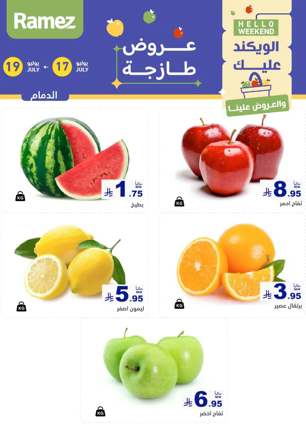 KSA, Saudi Arabia, Saudi - Hafar Al Batin Aswaq Ramez offers in D4D Online. Hello Weekend. . Till 19th July