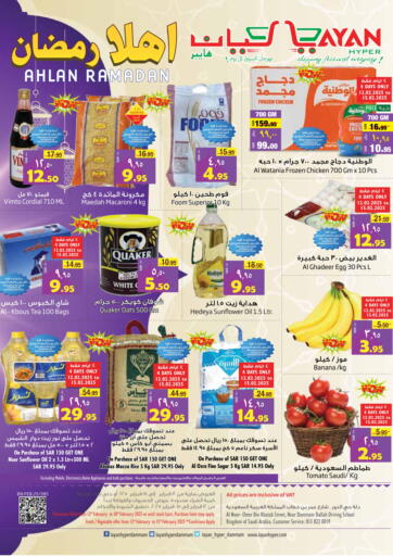 Ahlan Ramadan Offer