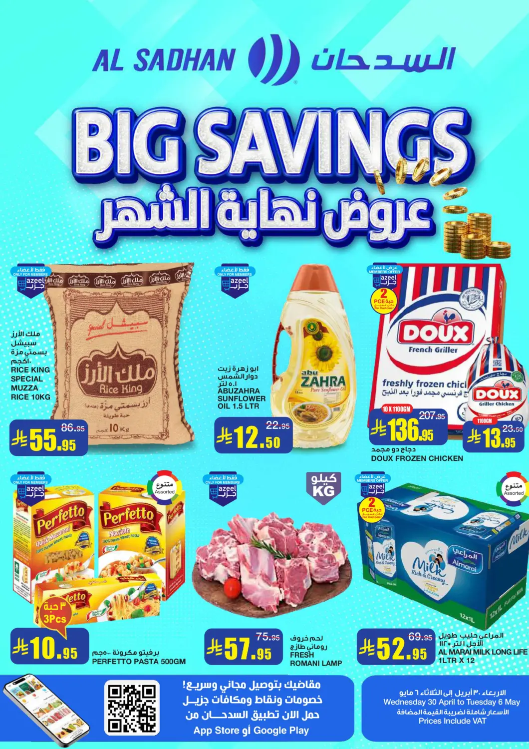 عروض أسواق السدحان مملكة العربية السعودية, السعودية, سعودية - الرياض في دي٤دي أونلاين. عروض نهاية الشهر. . Till 6th May