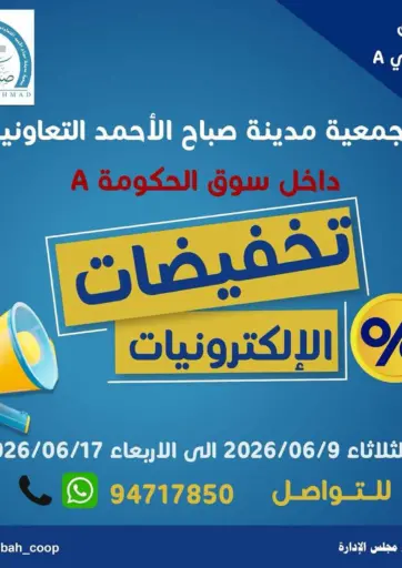 تخفيضات الإلكترونيات
