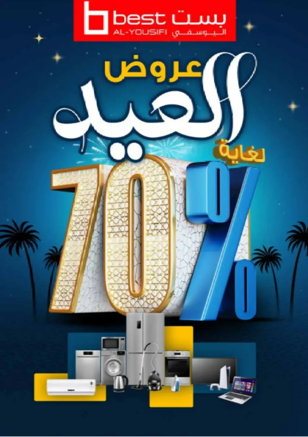 Kuwait - Ahmadi Governorate Best Al Yousifi  offers in D4D Online. Eid Offers. . Till 21st March