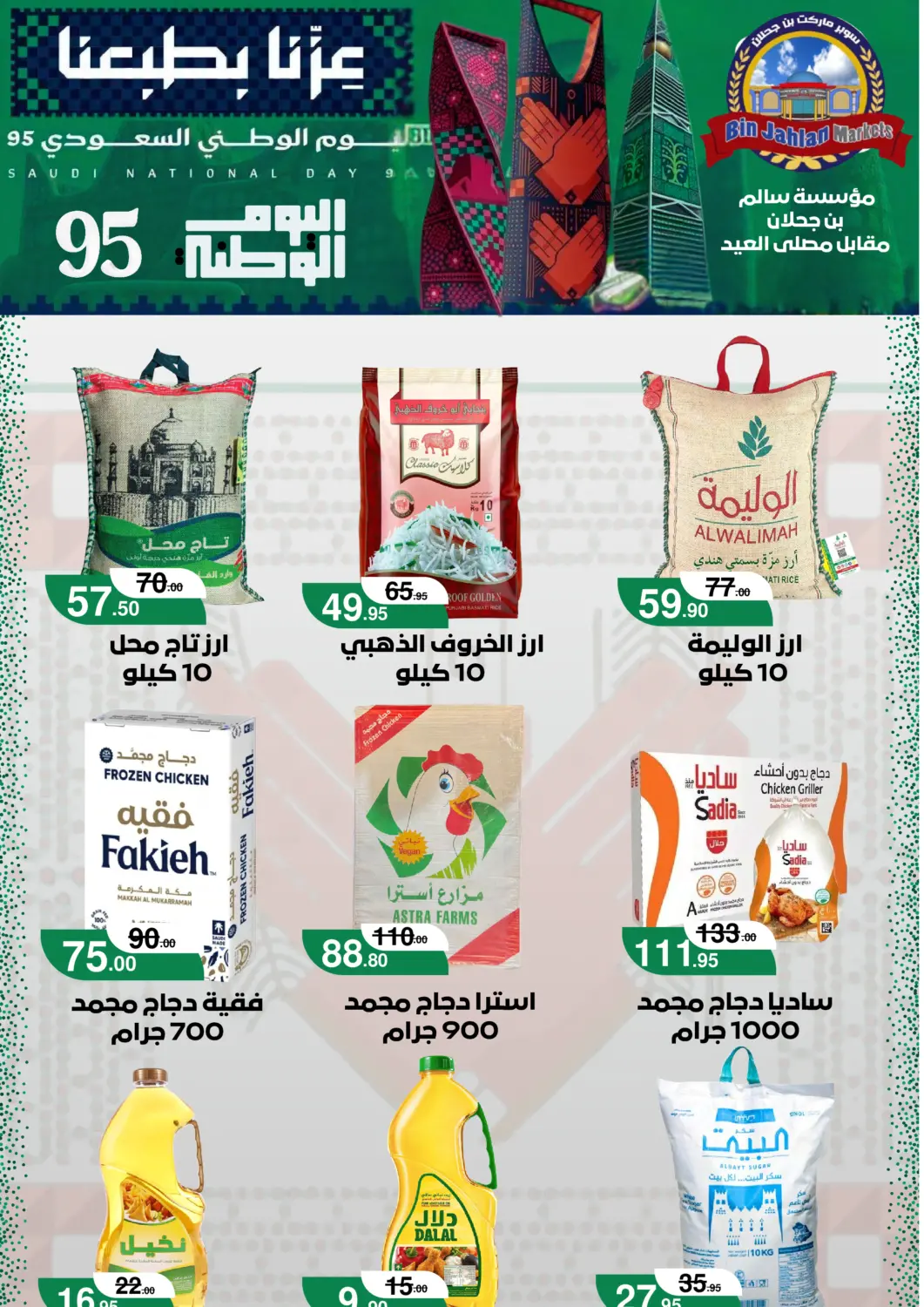 KSA, Saudi Arabia, Saudi - Tabuk Bin Jahlan Markets offers in D4D Online. 95th Saudi National Day. . Till 3rd October
