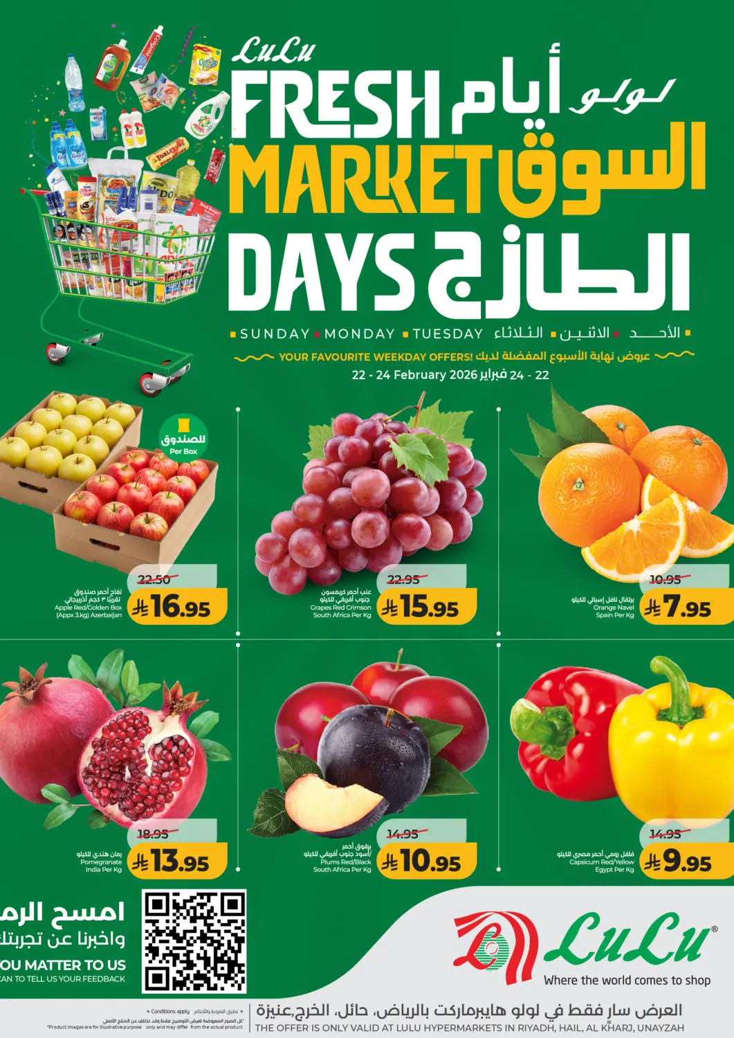 عروض لولو هايبرماركت مملكة العربية السعودية, السعودية, سعودية - حائل‎ في دي٤دي أونلاين. لولو سوق الطازج. . حتى ٢٤ فبراير