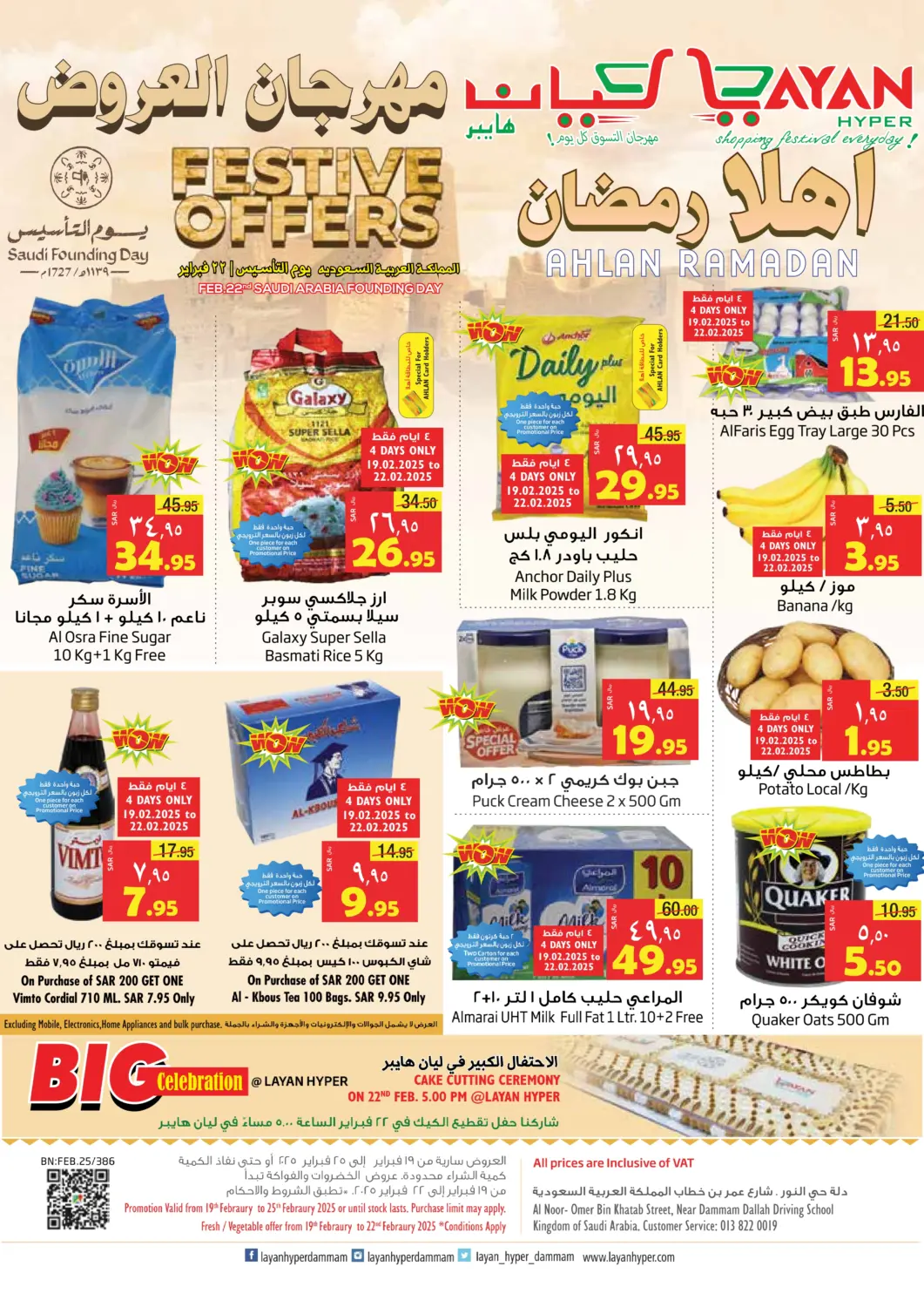 KSA, Saudi Arabia, Saudi - Al Khobar Layan Hyper offers in D4D Online. Festive Offers. . Till 25th February