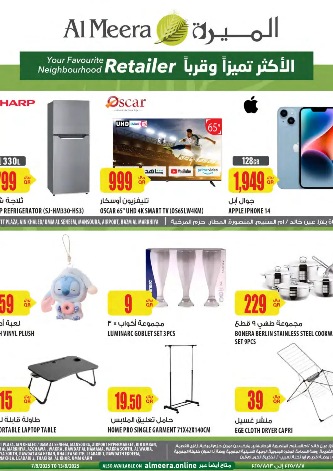 Qatar - Al-Shahaniya Al Meera offers in D4D Online. Weekly Offers. . Till 13th August