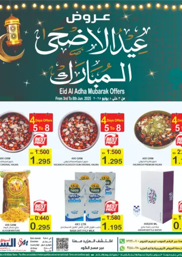 Al Sater Market - Eid Al Adha Mubarak Offers in Bahrain Eid Al Adha Mubarak Offers