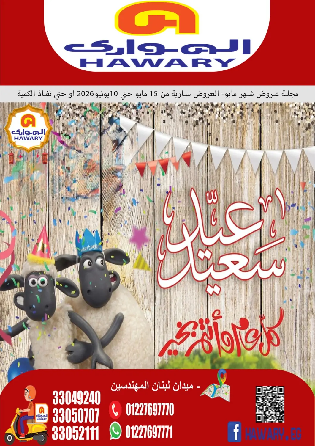 Egypt - Cairo Hyper El Hawary offers in D4D Online. Special Offer. . Till 10th June