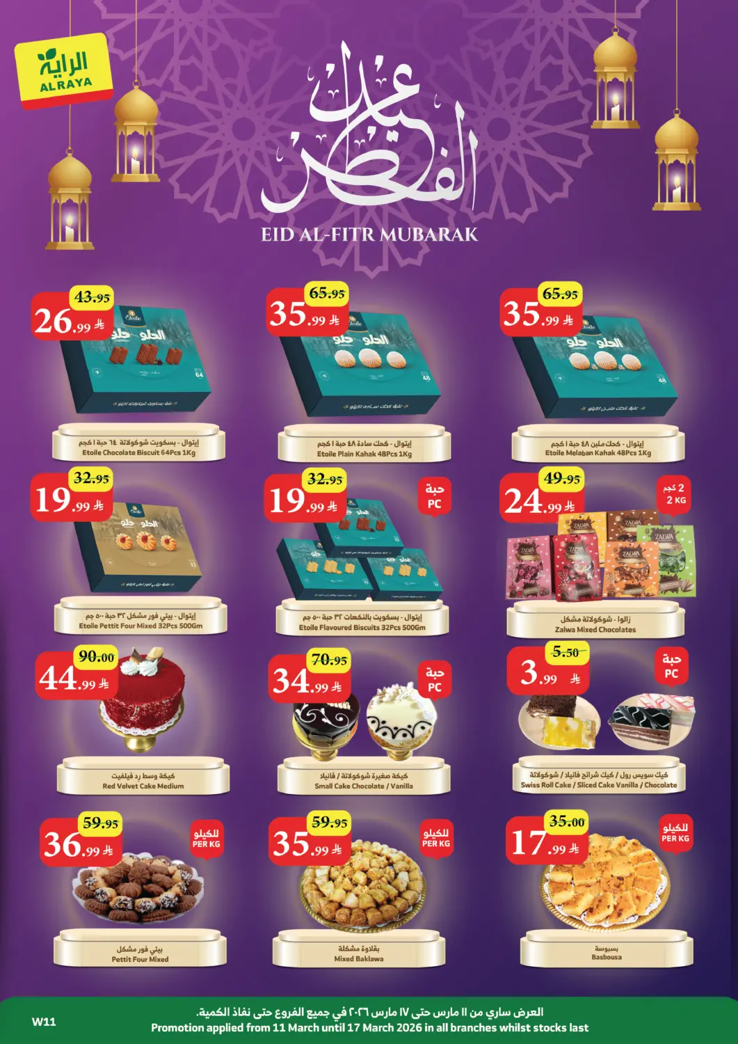 عروض الراية مملكة العربية السعودية, السعودية, سعودية - خميس مشيط في دي٤دي أونلاين. عيد الفطر المبارك. . حتى ١٧ مارس