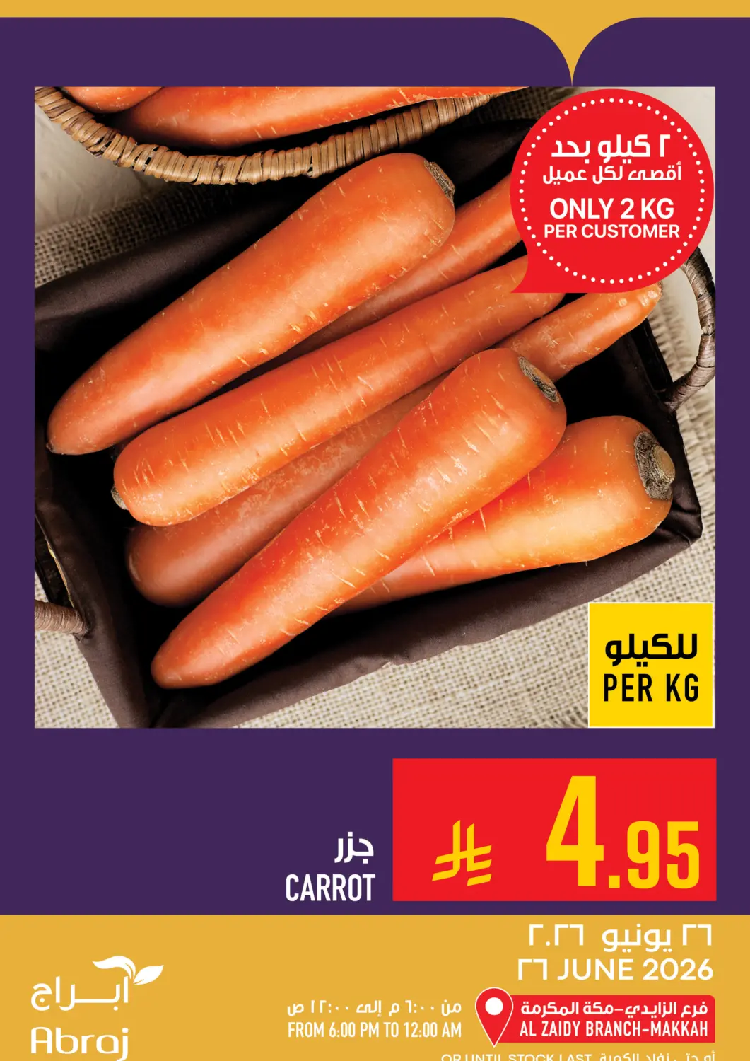 عروض أبراج هايبر ماركت مملكة العربية السعودية, السعودية, سعودية - مكة المكرمة في دي٤دي أونلاين. عروض اليوم. . فقط في ٢٦ يوليو