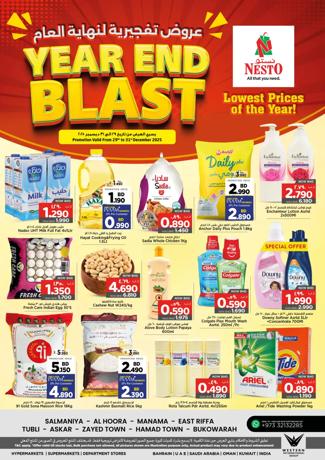 عروض نستو البحرين في دي٤دي أونلاين. عروض تفجيرية لنهاية العام. . حتى ٣١ ديسمبر