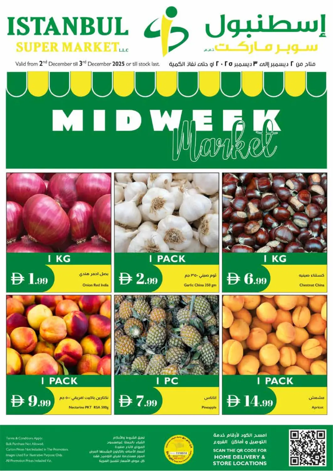 عروض إسطنبول سوبرماركت الإمارات العربية المتحدة , الامارات - ٱلْعَيْن‎ في دي٤دي أونلاين. سوق منتصف الأسبوع. . حتى ٣ ديسمبر
