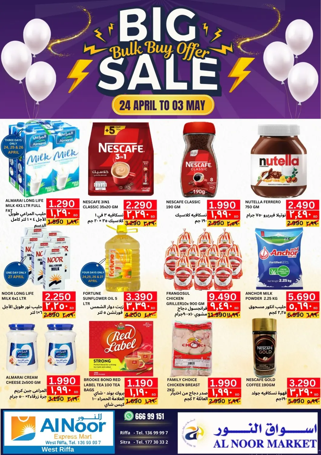 Bahrain Al Noor Expres Mart offers in D4D Online. Big Sale. . Till 3rd May