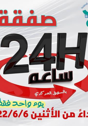 Kuwait - Kuwait City Al Khaldiya Society  offers in D4D Online. Special Offer. . Only On 6th June