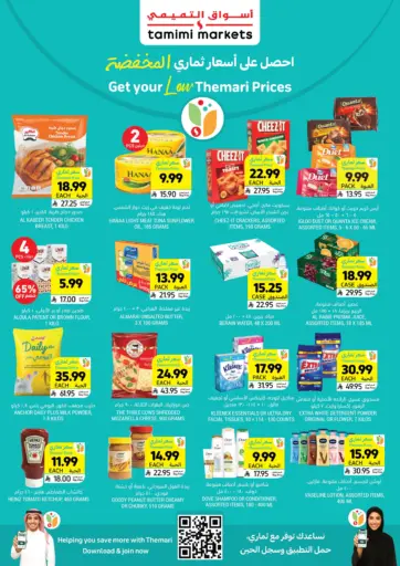 Get Your Low Themari Prices