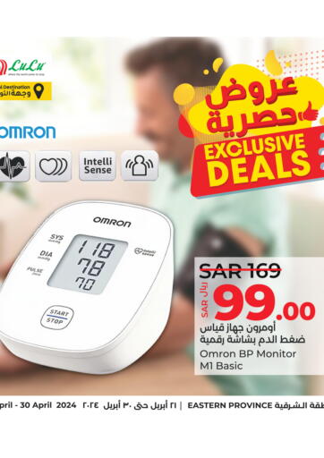 KSA, Saudi Arabia, Saudi - Saihat LULU Hypermarket offers in D4D Online. Exclusive Deals. . Till 30th April