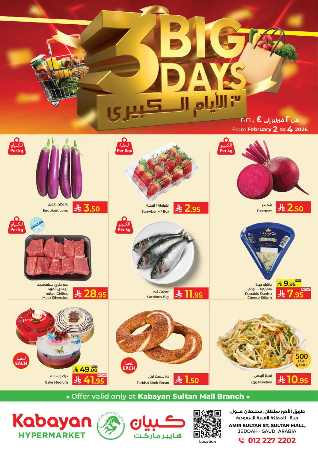 عروض كبايان هايبرماركت مملكة العربية السعودية, السعودية, سعودية - جدة في دي٤دي أونلاين. ٣ الأيام الكبرى. . حتى ٤ فبراير