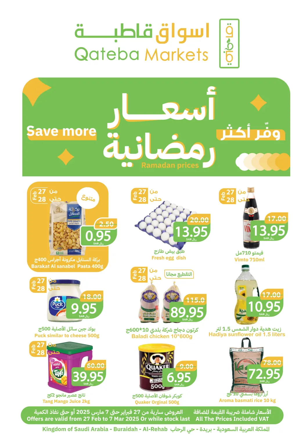 عروض أسواق قاطبة مملكة العربية السعودية, السعودية, سعودية - بريدة في دي٤دي أونلاين. أسعار رمضانية. . Till 7th march