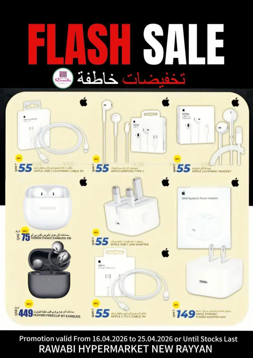 Qatar - Al Wakra Rawabi Hypermarket offers in D4D Online. Flash Sale. . Till 25th April