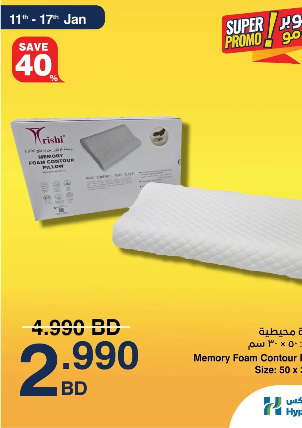 Bahrain HyperMax offers in D4D Online. Super Promo!. . Till 17th January