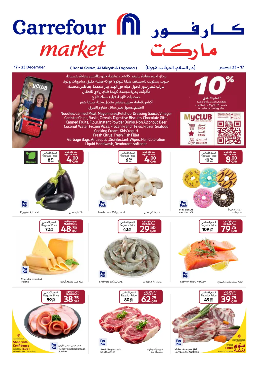 Qatar - Al-Shahaniya Carrefour offers in D4D Online. Special Offers. . Till 23rd December