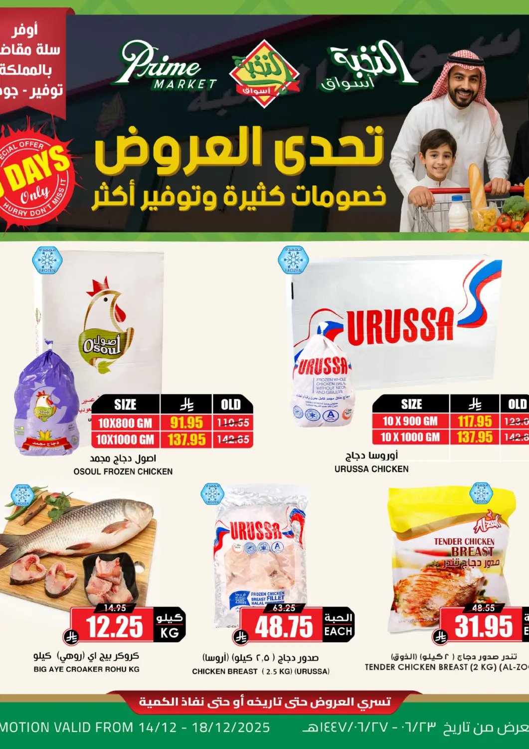 عروض أسواق النخبة مملكة العربية السعودية, السعودية, سعودية - الخرج في دي٤دي أونلاين. تحدى العروض. . حتى ١٨ ديسمبر