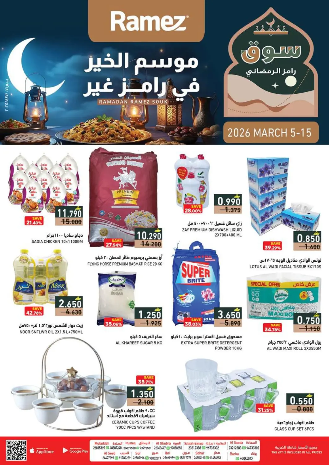 Oman - Muscat Ramez  offers in D4D Online. Ramadan Ramez Souk. . Till 15th March