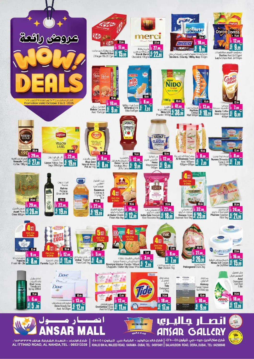 عروض أنصار جاليري الإمارات العربية المتحدة , الامارات - دبي في دي٤دي أونلاين. عروض رائعة. . حتى ٩ اكتوبر