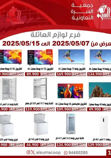 Al- Surra Cooperative Society - Special Offer in Kuwait Offers - Kuwait Special Offer