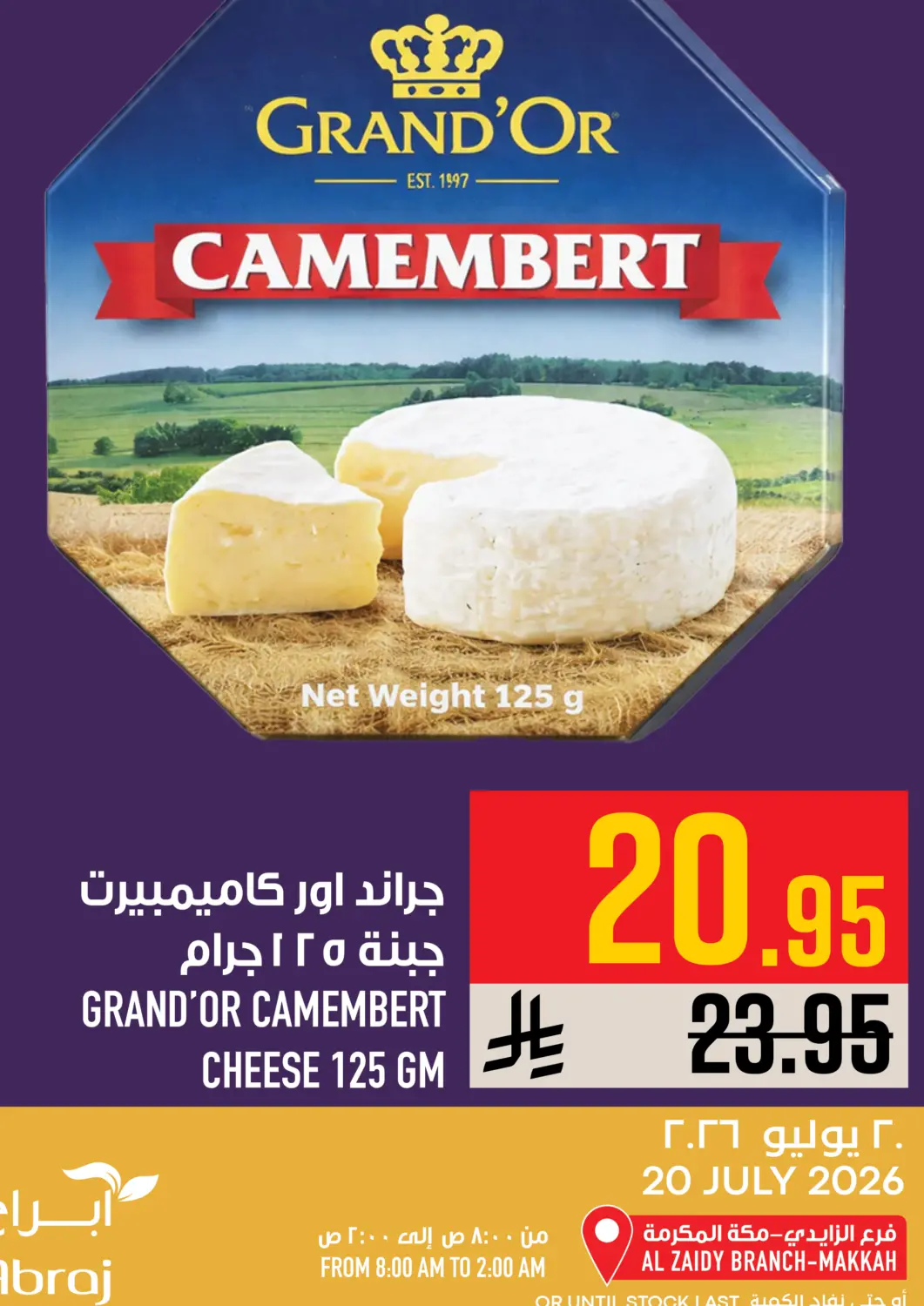 عروض أبراج هايبر ماركت مملكة العربية السعودية, السعودية, سعودية - مكة المكرمة في دي٤دي أونلاين. عروض اليوم. . فقط في ٢٠ يوليو