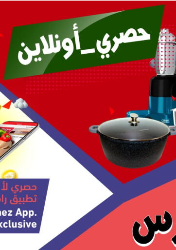 Qatar - Umm Salal Aswaq Ramez offers in D4D Online. Online Exclusive. . Till 28th March