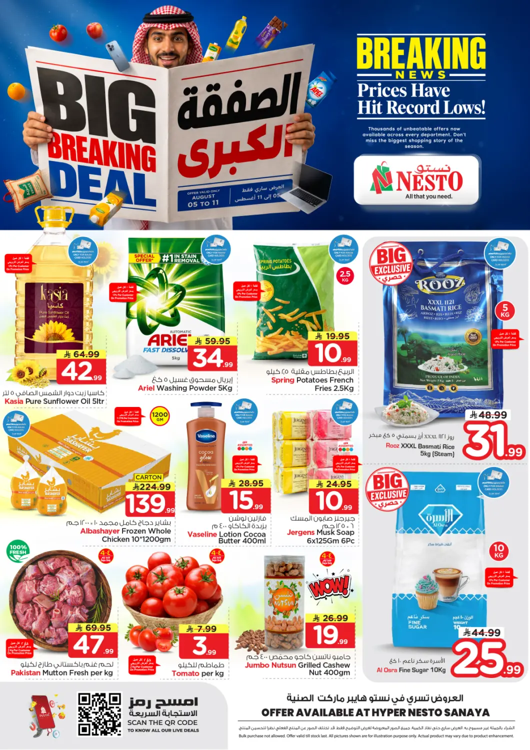 عروض نستو مملكة العربية السعودية, السعودية, سعودية - الرياض في دي٤دي أونلاين. Big Breaking Deal@ Sanaya. . Till 11th August