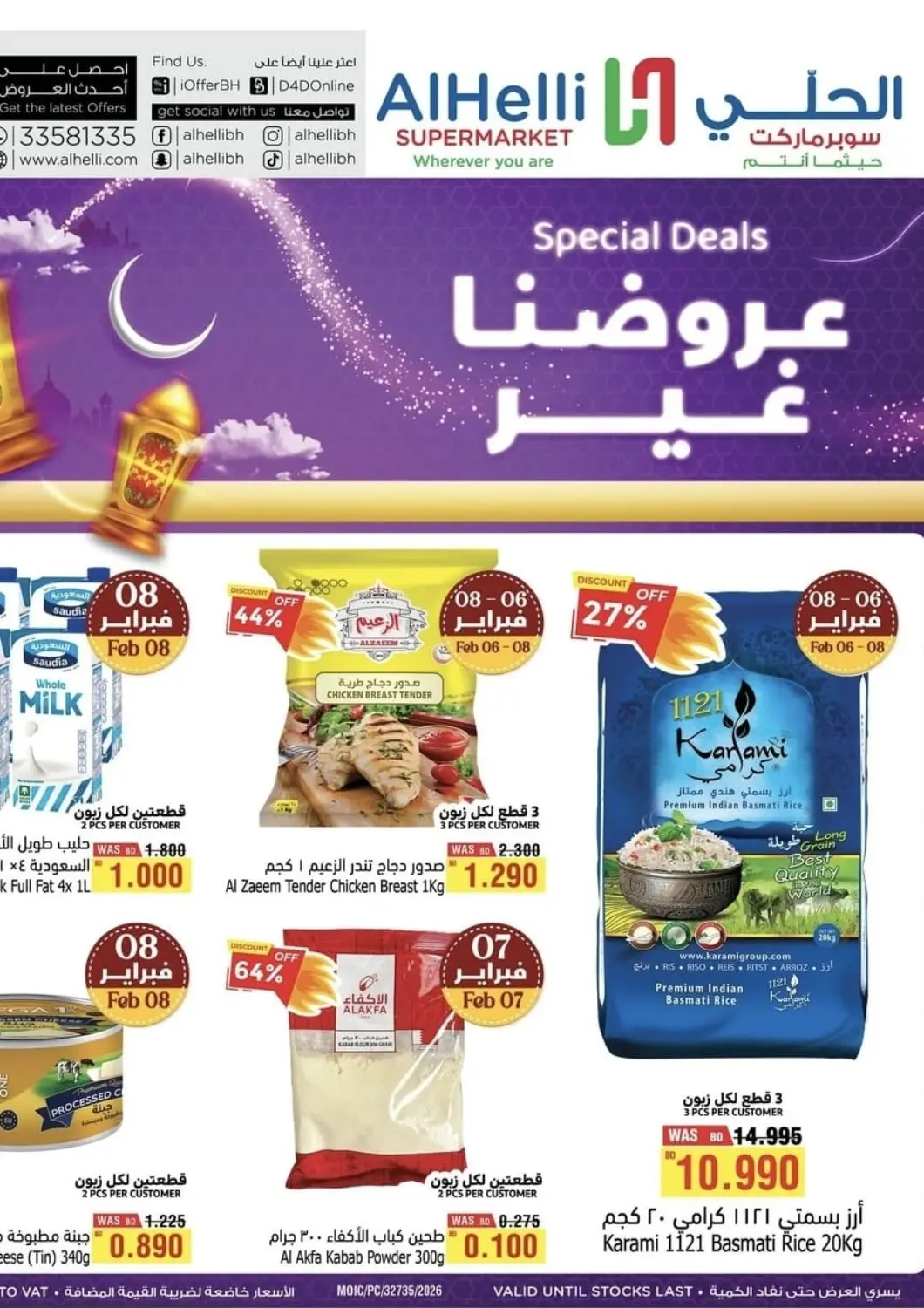 عروض أسواق الحلي البحرين في دي٤دي أونلاين. عروضنا غير. . حتى ٨ فبراير