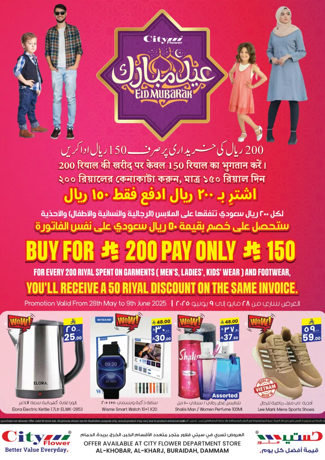 KSA, Saudi Arabia, Saudi - Al Khobar City Flower offers in D4D Online. Eid Mubarak. . Till 9th June