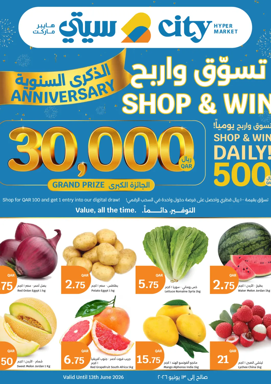 عروض سيتي هايبرماركت قطر - الخور في دي٤دي أونلاين. تسوق واربح. . حتى ١٣ يونيو