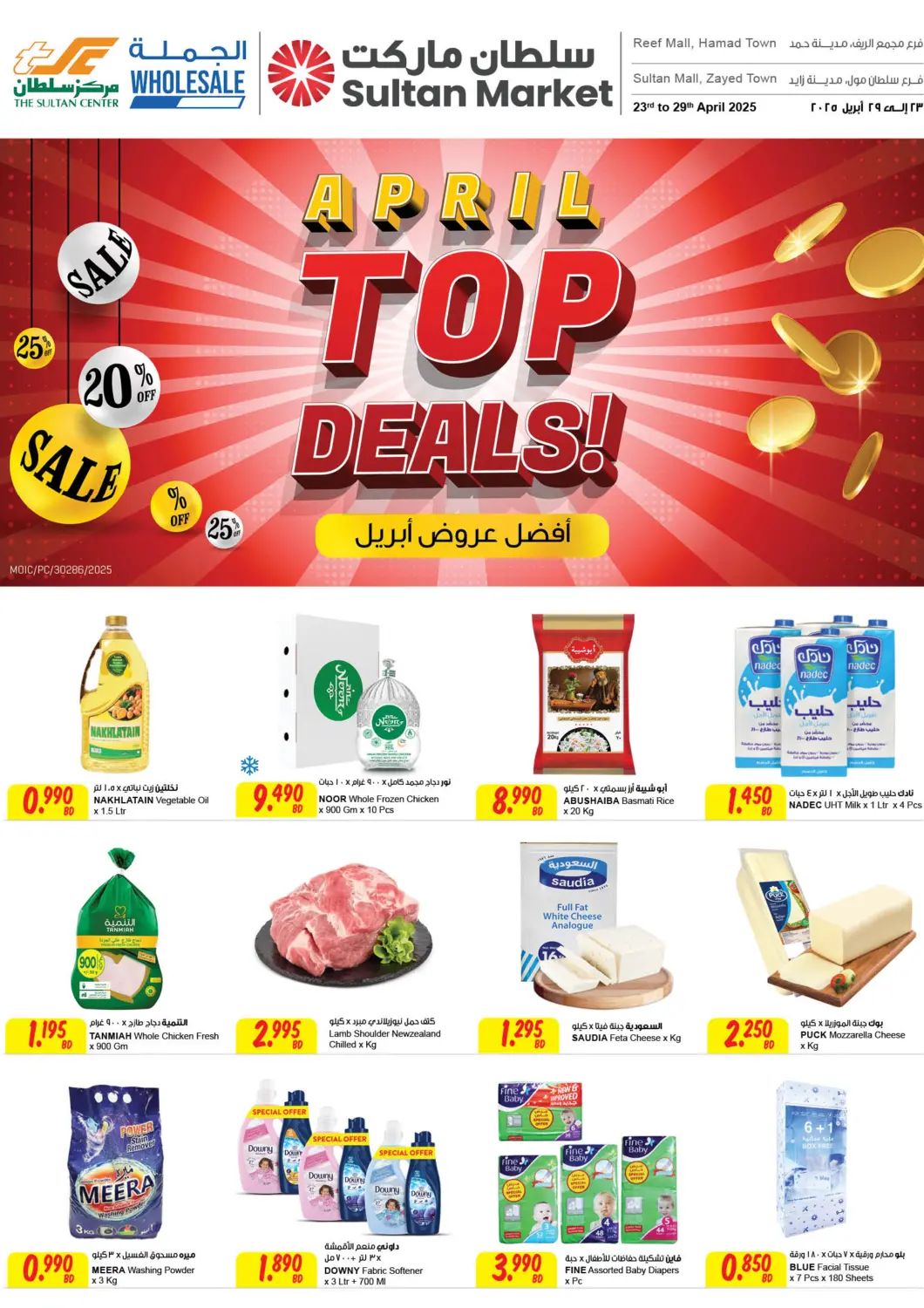 عروض مركز سلطان البحرين في دي٤دي أونلاين. أفضل عروض أبريل!. . Till 29th April