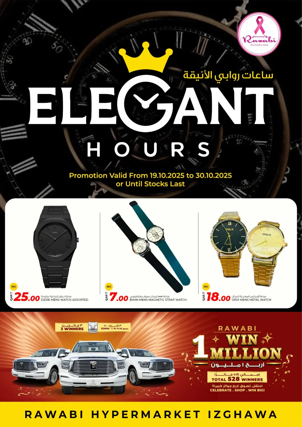 Qatar - Al Daayen Rawabi Hypermarket offers in D4D Online. Elegant hours @Izghawa. . Till 30th October