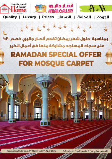 Ramadan Special Offer For Mosque Carpet