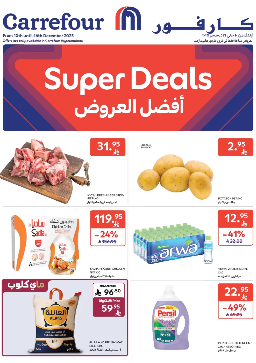 KSA, Saudi Arabia, Saudi - Sakaka Carrefour offers in D4D Online. Super Deals. . Till 16th December