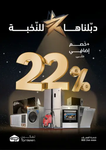 دبّلناها للنخبة