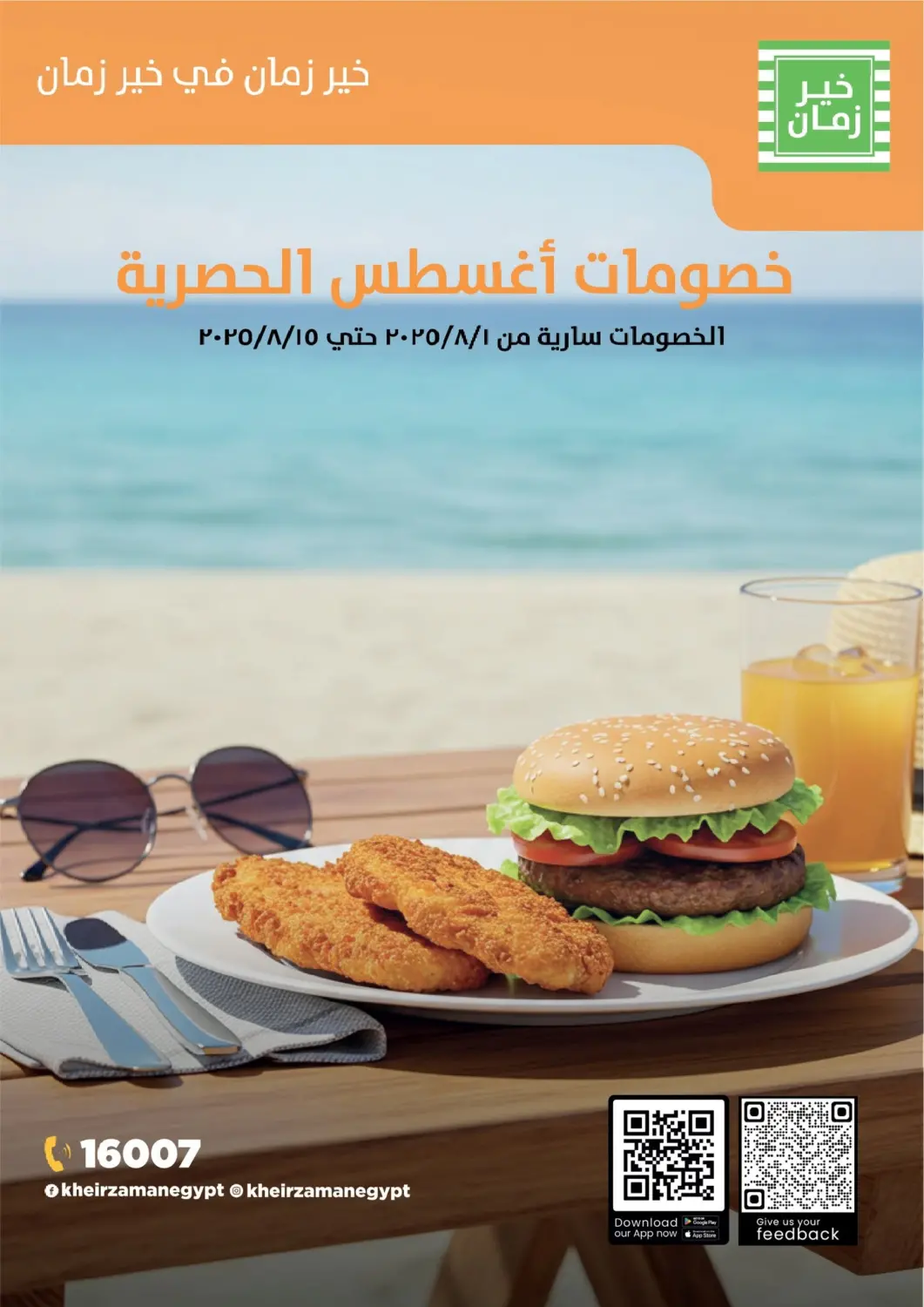 Egypt - Cairo Kheir Zaman  offers in D4D Online. Special Offer. . Till 15th August