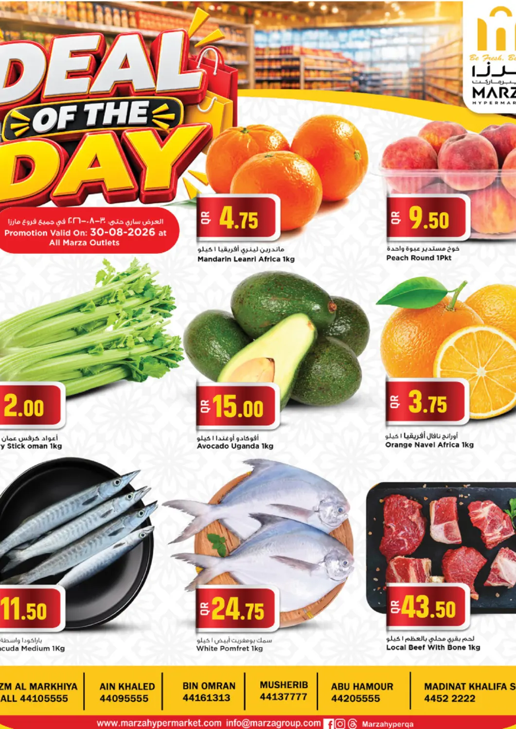 Qatar - Umm Salal Marza Hypermarket offers in D4D Online. Deal Of The Day. . Only On 30th August