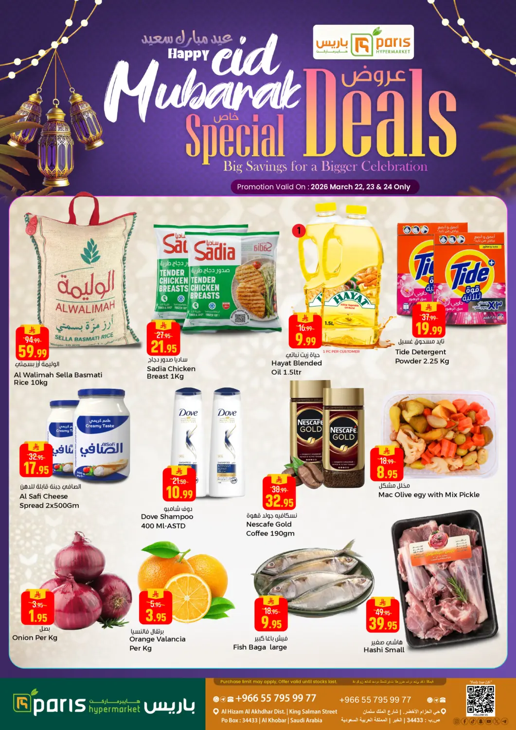 KSA, Saudi Arabia, Saudi - Saihat Paris Hypermarket offers in D4D Online. Happy Eid Mubarak. . Till 24th March