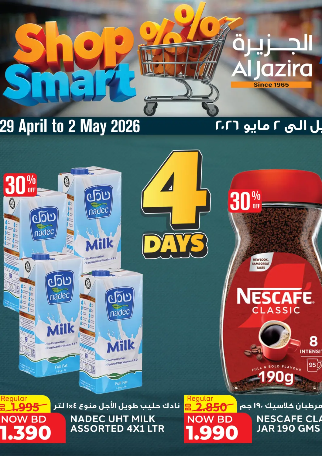 عروض الجزيرة سوبرماركت البحرين في دي٤دي أونلاين. تسوق بذكاء. . حتى ٢ مايو