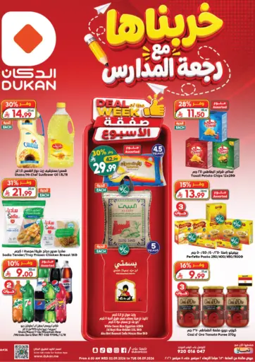 خربناها رجعة المدارس