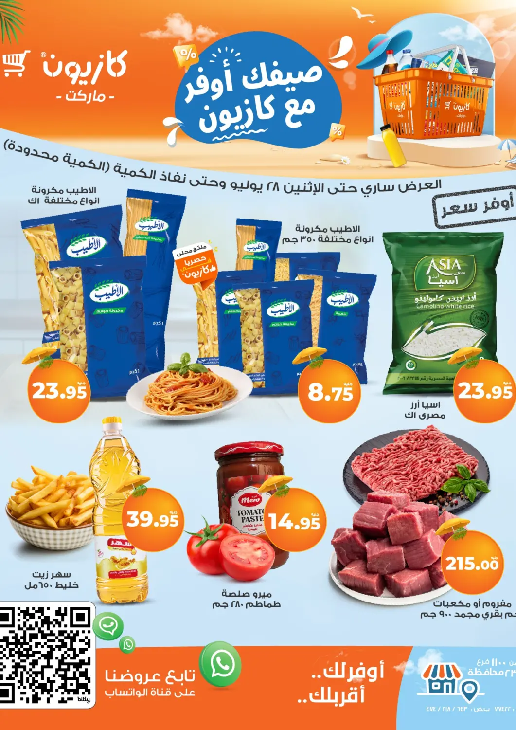 Egypt - Cairo Kazyon  offers in D4D Online. Special Offer. . Till 28th July